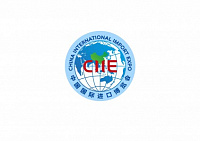 Многоотраслевая международная выставка China International Import Expo пройдет с 05 по 10 ноября 2021 г. в г. Шанхай, КНР