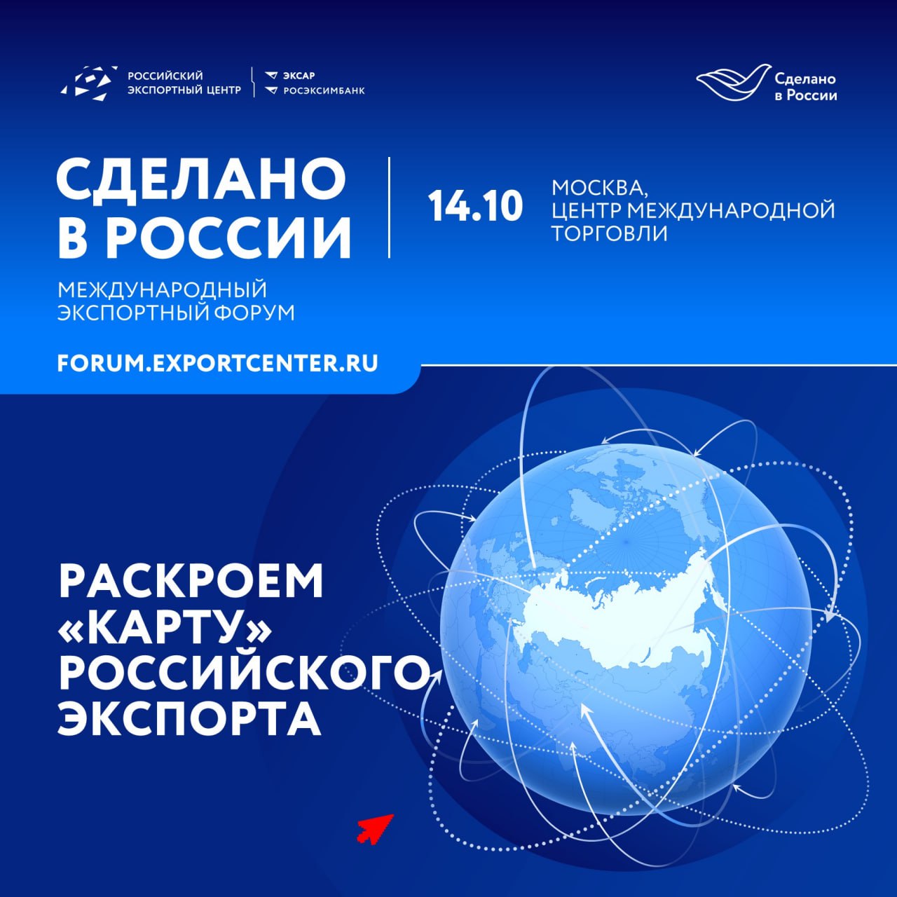 Пленарная сессия "Карта российского экспорта. Маршрут построен" на форуме "Сделано в России" 14 октября