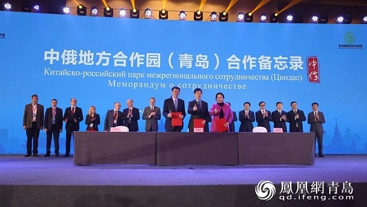 В Циндао открылся Парк китайско-российского сотрудничества