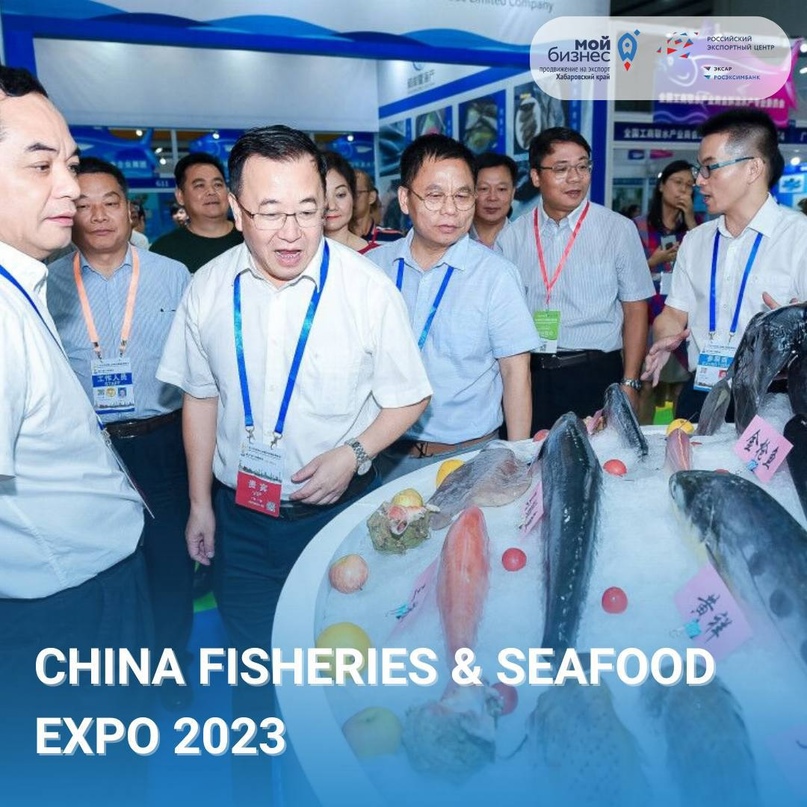 Начало международной выставки морепродуктов и рыболовства China Fisheries & SeaFood Expo