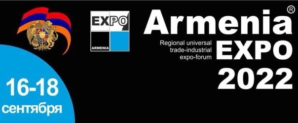 Выставка СТРОЙ EXPO 2022 в Армении