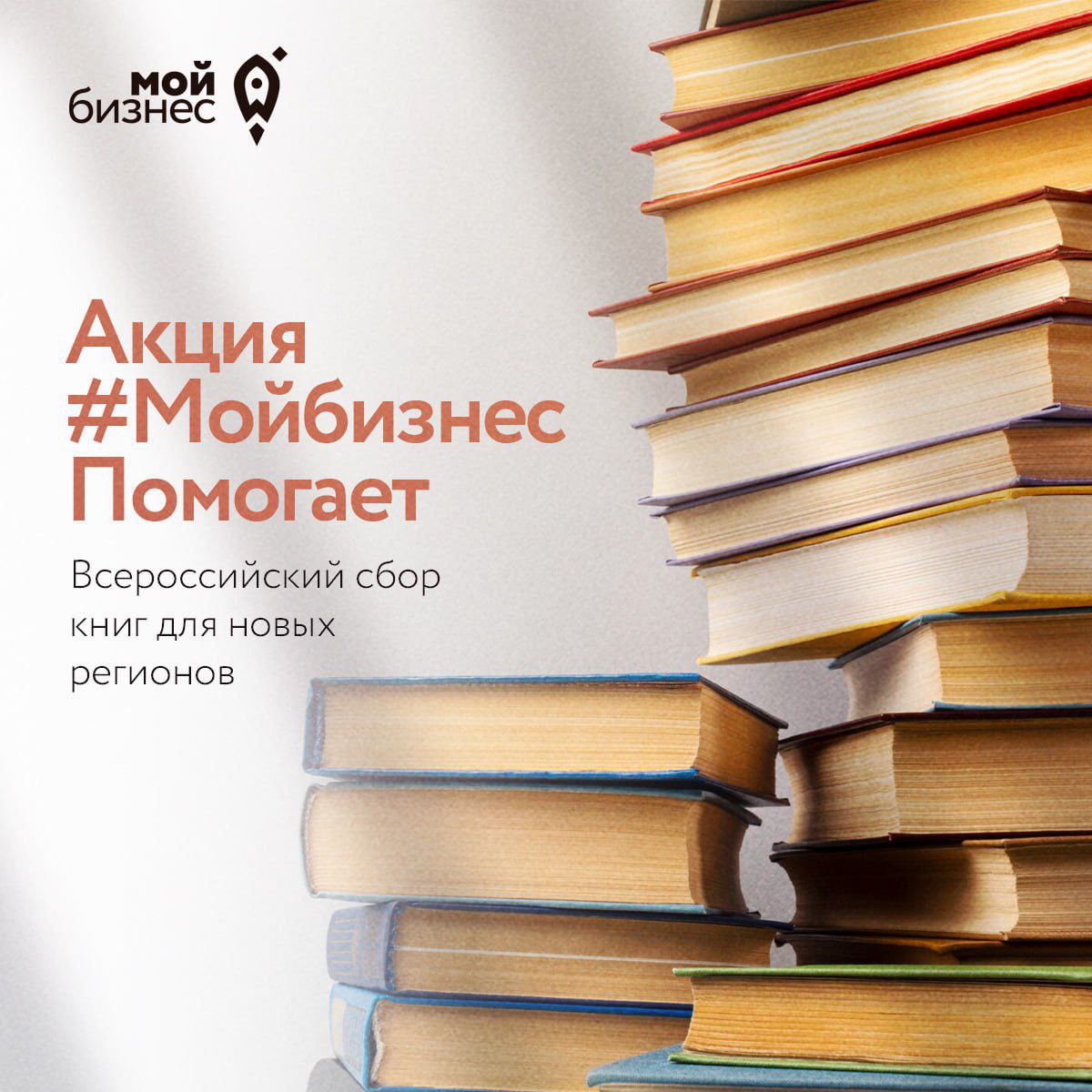 Объявлен сбор деловой литературы для новых регионов РФ