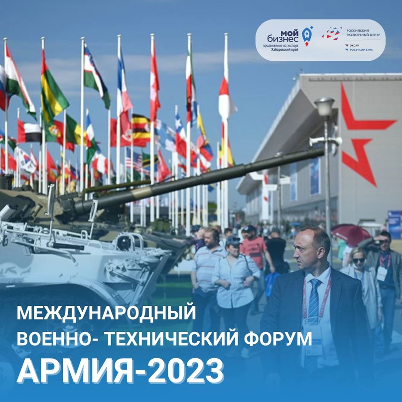 Проводится Международный военно-технический форум "АРМИЯ-2023"