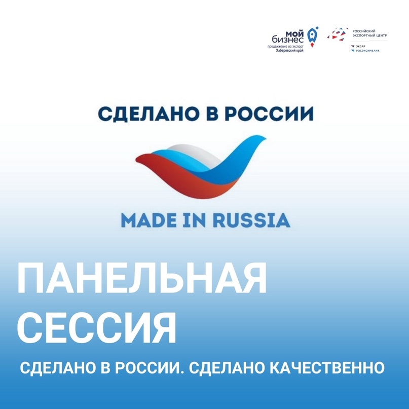 Образовательная сессия: "Сделано в России. Сделано качественно" 28.06.2023