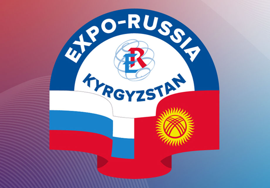 Международная выставка "EXPO-RUSSIA KYRGYZSTAN 2022" в г. Бишкек (Республика Кыргызстан) 