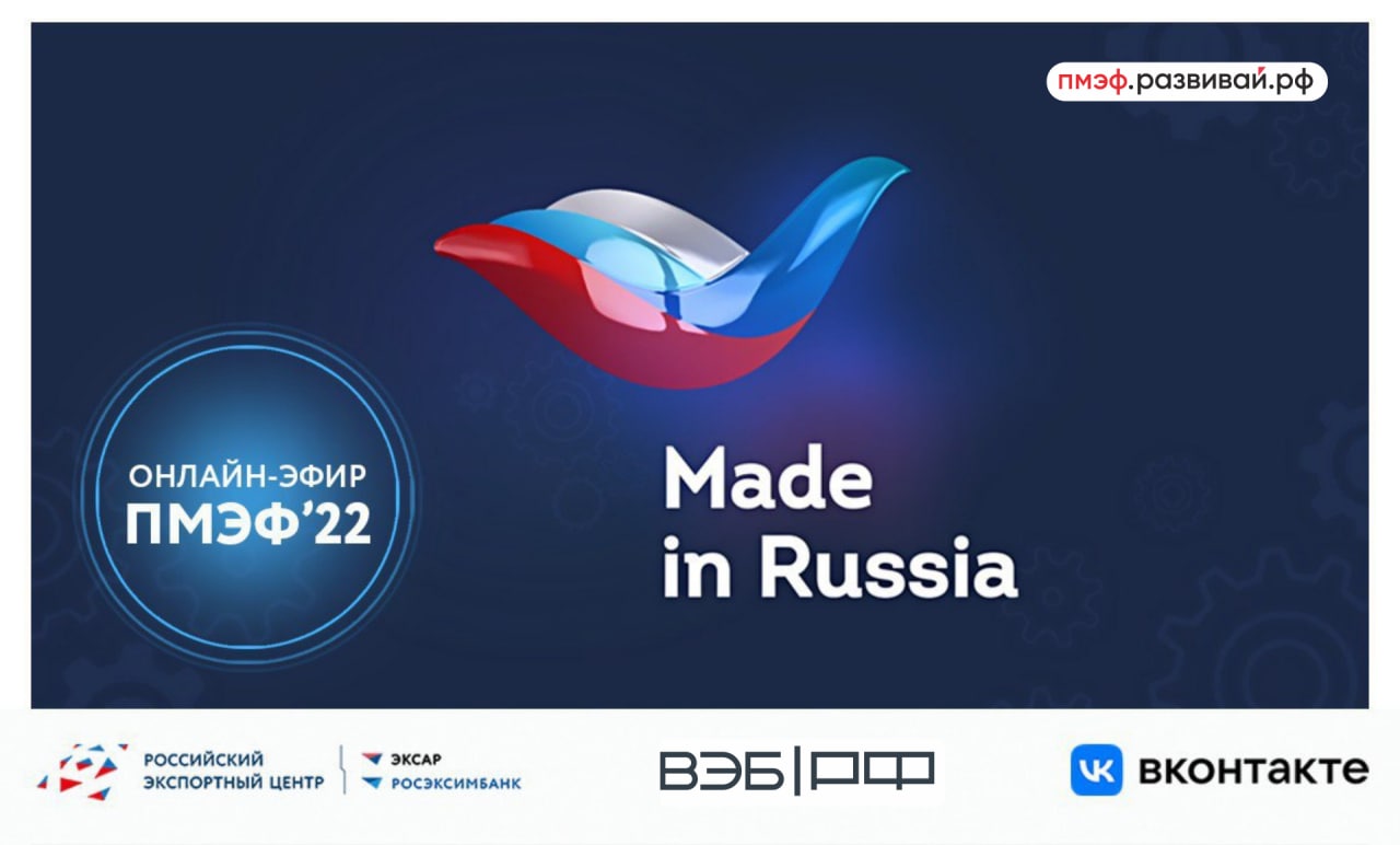 Диалог о развитии российского бизнеса и национальных брендов "Сделано в России"