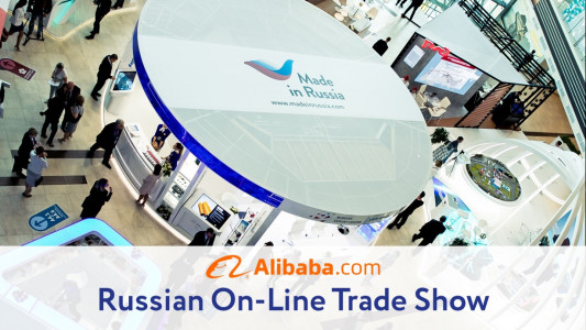 Регистрация для участия в первой онлайн-выставке российских товаров и услуг на глобальной платформе Alibaba.com продлена до 20 сентября