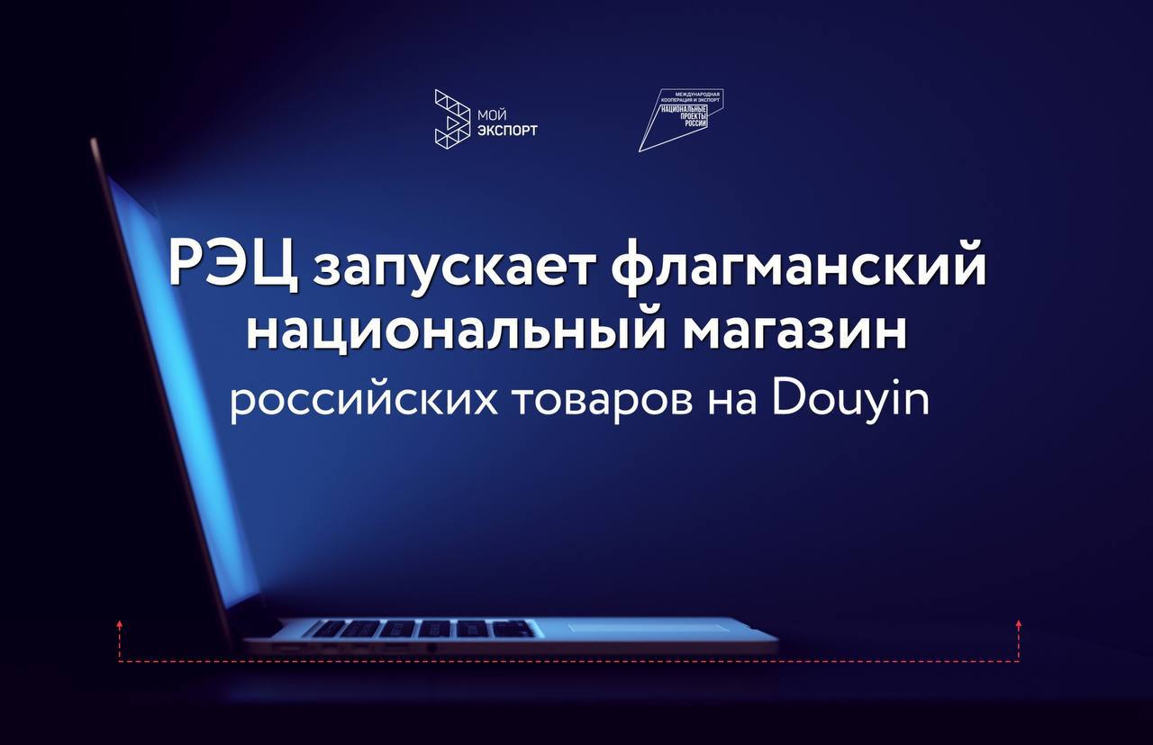 Сервис "Размещение в национальных магазинах"﻿ на государственной цифровой платформе "Мой экспорт"