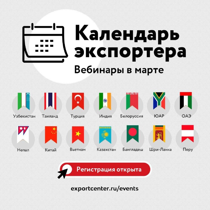 График вебинаров на март от Российского экспортного центра