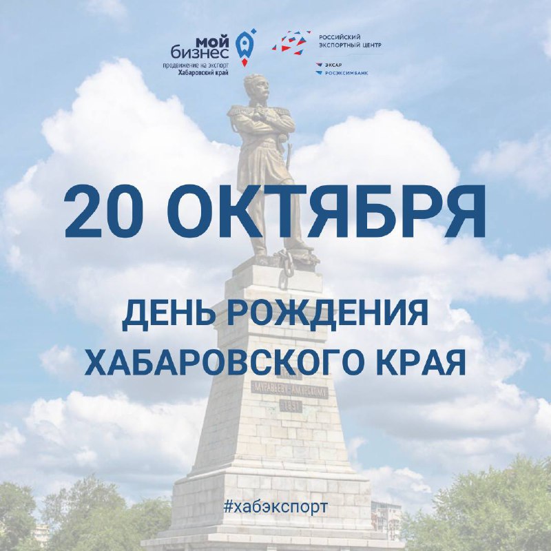Поздравляем с 85-летием со дня образования Хабаровского края