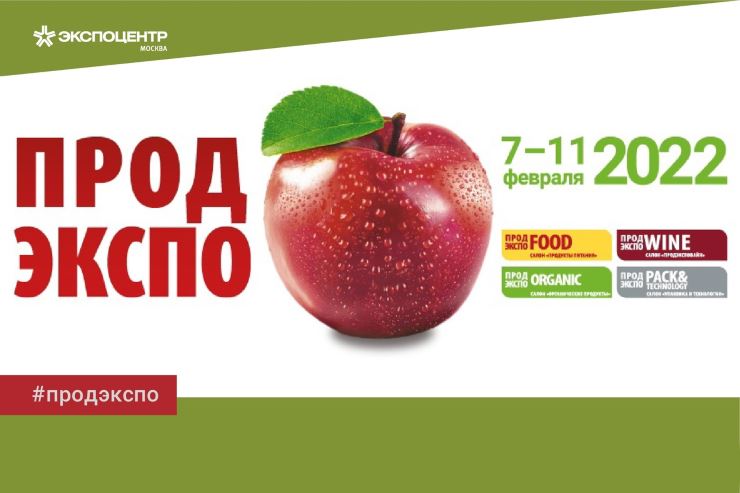 29-я Международная выставка продуктов питания, напитков и сырья для их производства "ПРОДЭКСПО-2022" в г. Москва