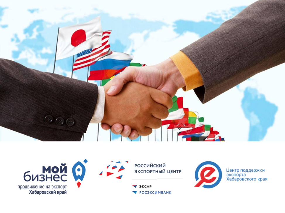 Начните работать на экспорт - СМИ о Центре поддержки экспорта Хабаровского края