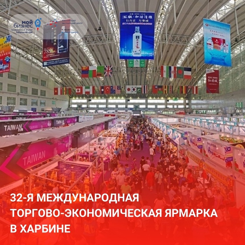 32-я международная торгово-экономическая ярмарка в г. Хабаровске