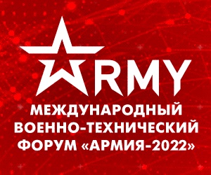 Международный военно-технический форум "АРМИЯ-2022" в г. Кубинка 