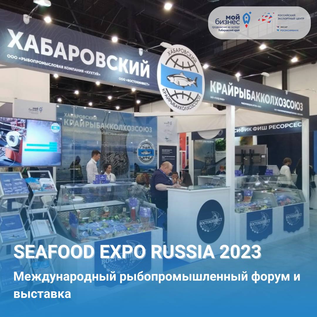 Стартовал международный рыбопромышленный форум и выставка SEAFOOD EXPO RUSSIA 27.09.2023