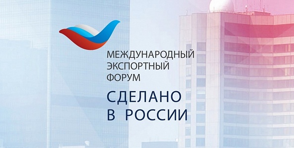 В Хабаровске пройдет региональный трек экспортного форума «Сделано в России»